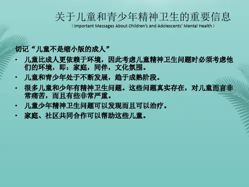 注意缺陷和多动障碍优秀PPT文档