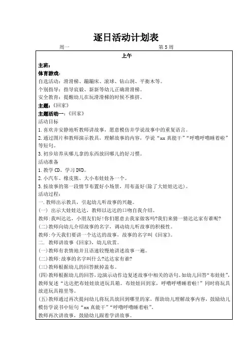 幼儿园班级逐日计划第5周