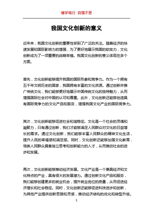 我国文化创新的意义