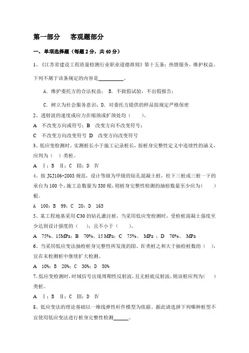 低应变检测题目及答案