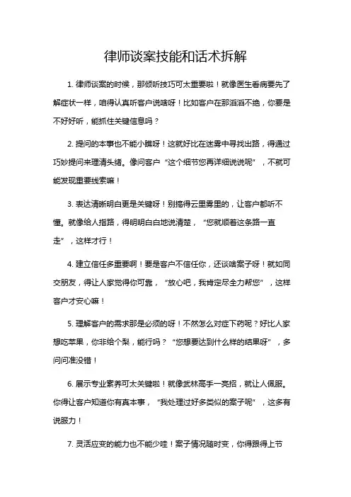 律师谈案技能和话术拆解