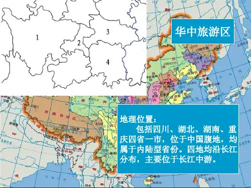 华中旅游区