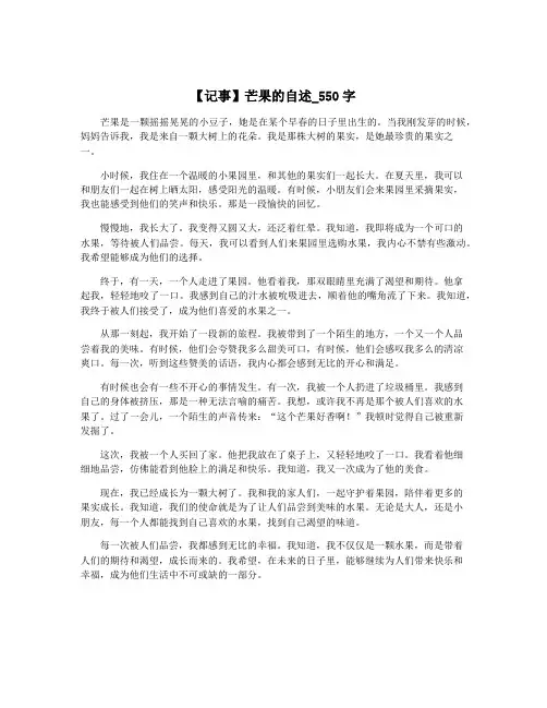 【记事】芒果的自述_550字