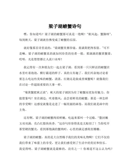 梁子湖螃蟹诗句