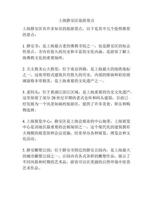 上海静安区旅游景点