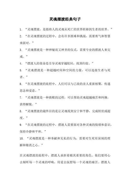 灵魂摆渡经典句子