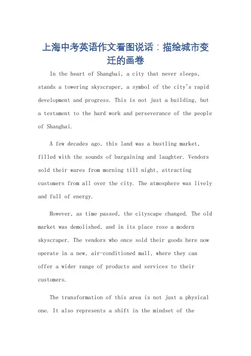 上海中考英语作文看图说话