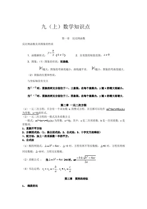 (完整版)新湘教版九年级数学上册知识点总结