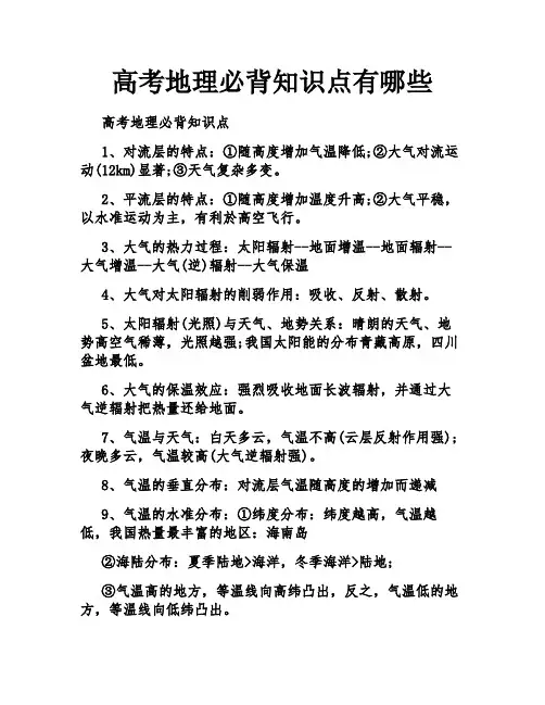 高考地理必背知识点有哪些