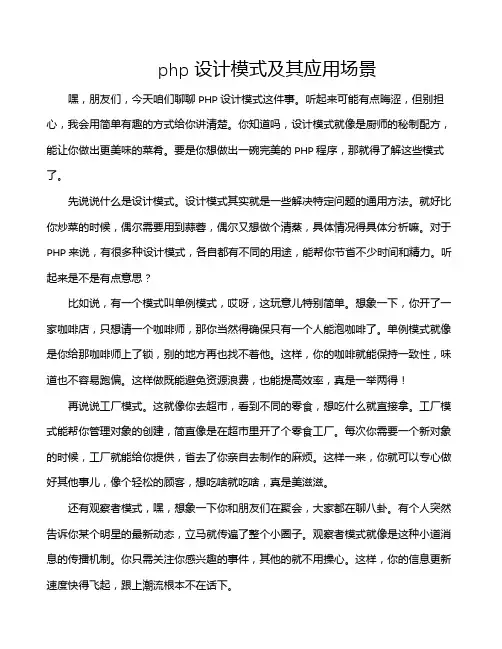 php设计模式及其应用场景