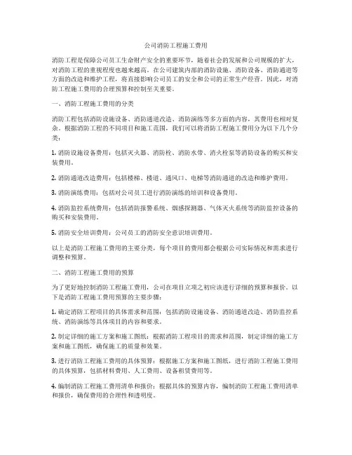 公司消防工程施工费用