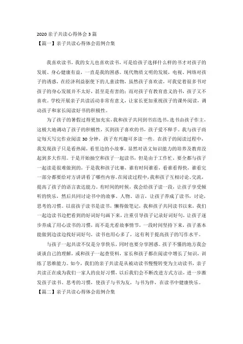 2020亲子共读心得体会3篇
