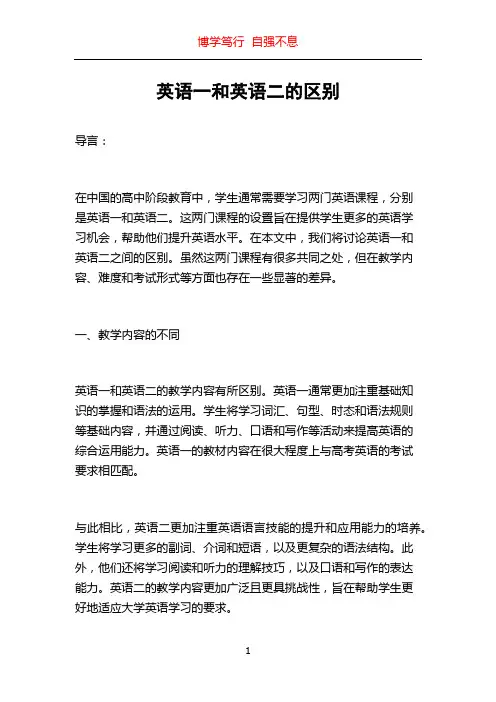英语一和英语二的区别