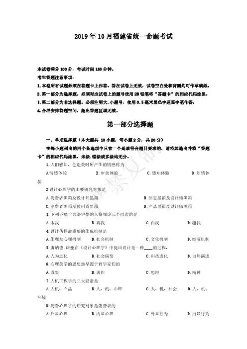 04462设计心理学2019年10月考试试卷及参考答案