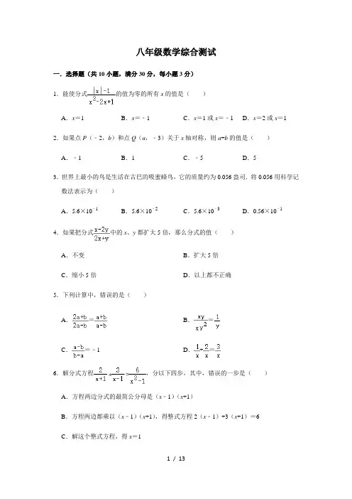 华东师大版八年级数学上册全册综合测试 