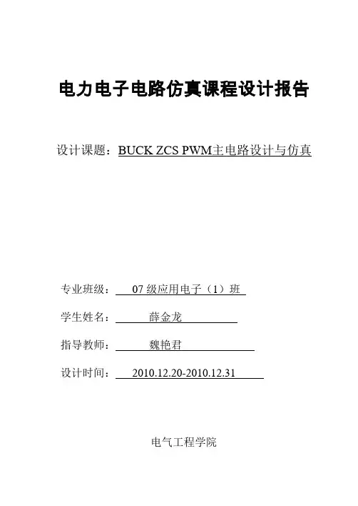 BUCK BOOST ZCS ZVS PWM