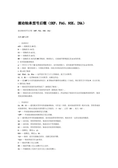轴承型号后缀说明[整理版]