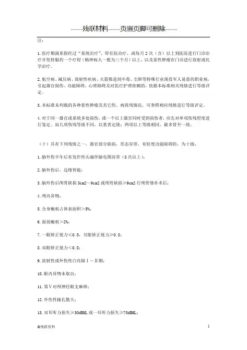 军人评残标准(残联材料)