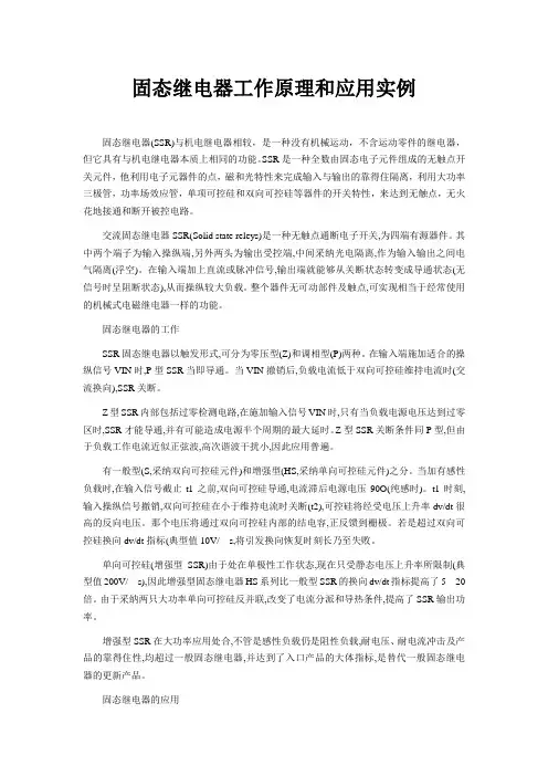 固态继电器工作原理和应用实例