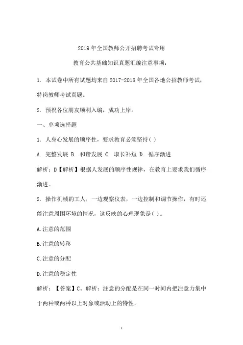 2017-2019年最新公招教师特岗教师招聘考试教育公共基础知识真题 (卷七)