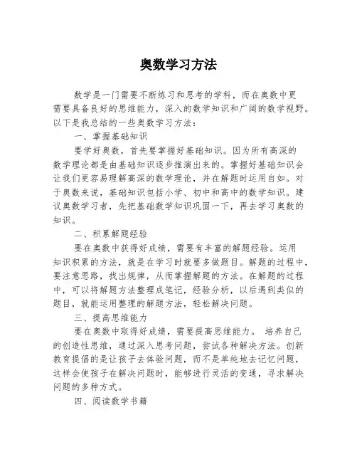 奥数学习方法