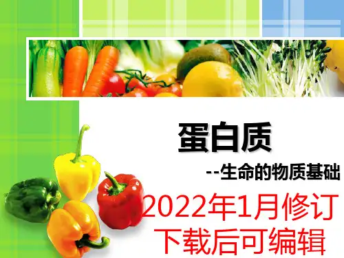 4.公共营养师-营养学-蛋白质