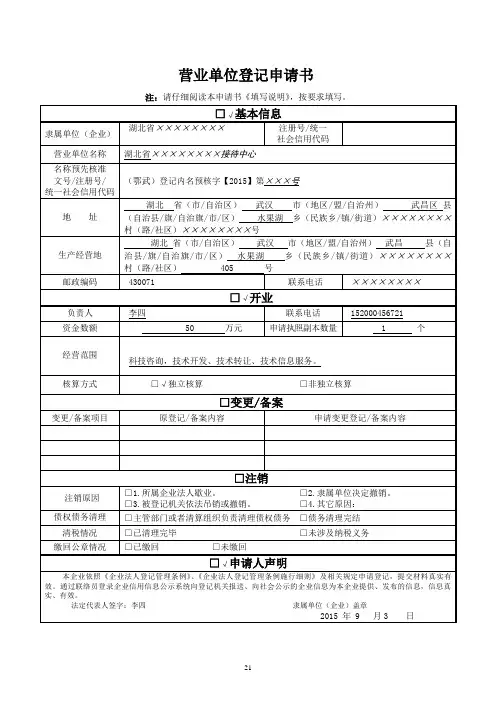 营业单位登记申请书,设立