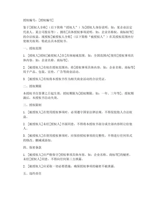 工商名称核准名称授权书