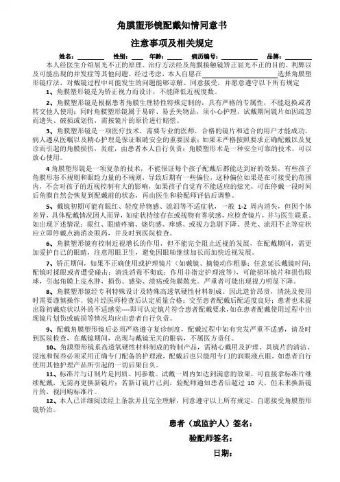 角膜塑形镜配戴知情同意书