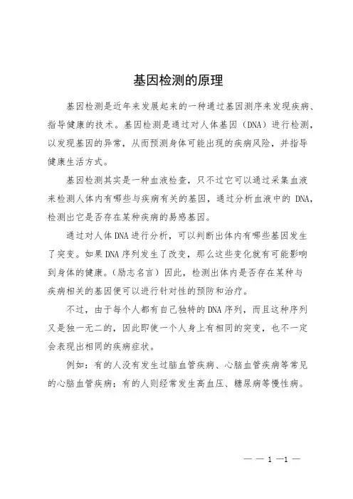 基因检测的原理