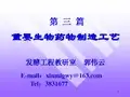 生化药物制造工艺