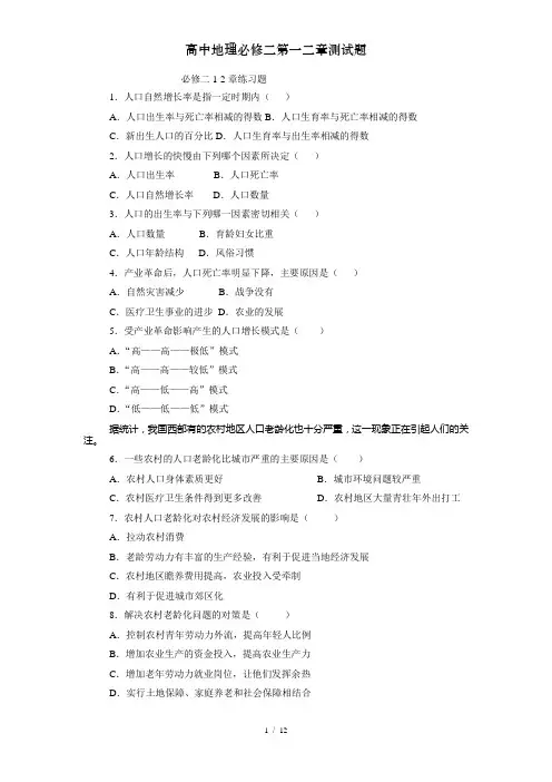 高中地理必修二第一二章测试题