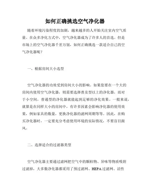 如何正确挑选空气净化器