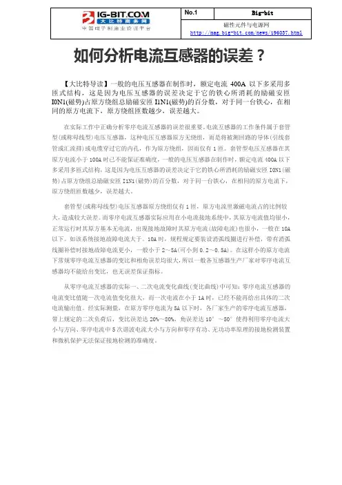 如何分析电流互感器的误差