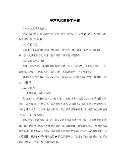 甲苯氧化制备苯甲酸