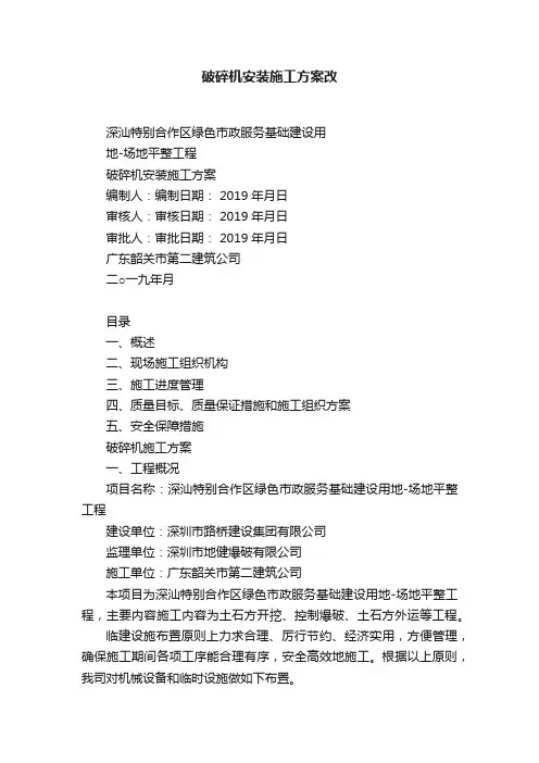 破碎机安装施工方案改