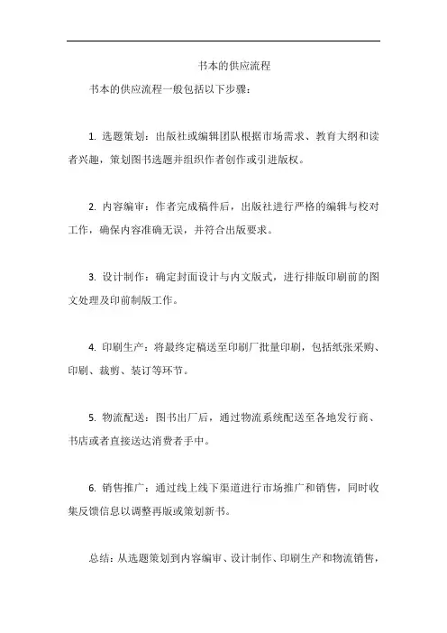 书本的供应流程