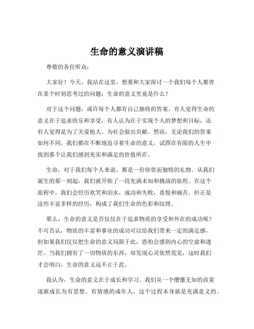 生命的意义演讲稿