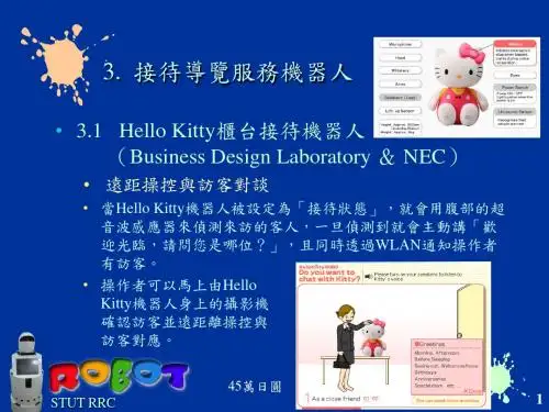 接待导览服务机器人-PPT课件-PPT课件