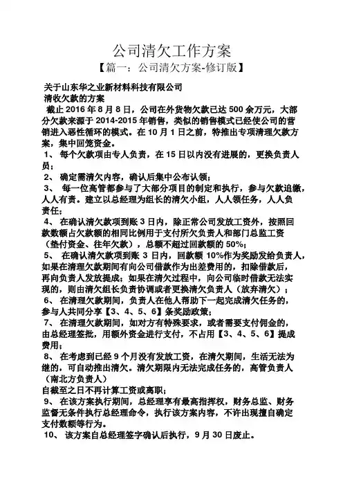 活动方案之公司清欠工作方案