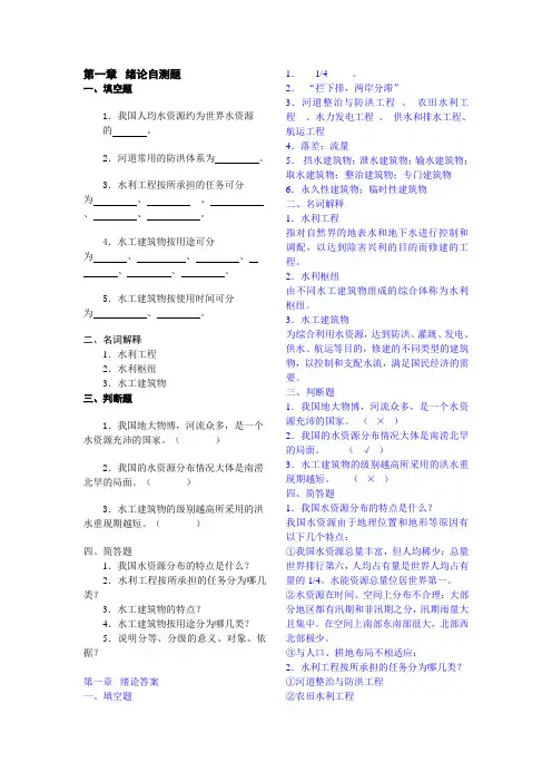 水工建筑物题