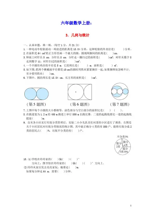 2021秋六年级数学上册归类培优测试卷3几何与统计新人教版(含答案)