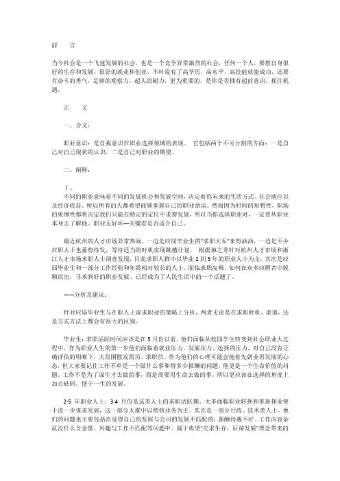 职业意识
