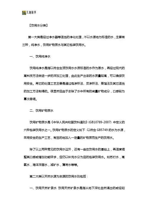 饮用水的分类
