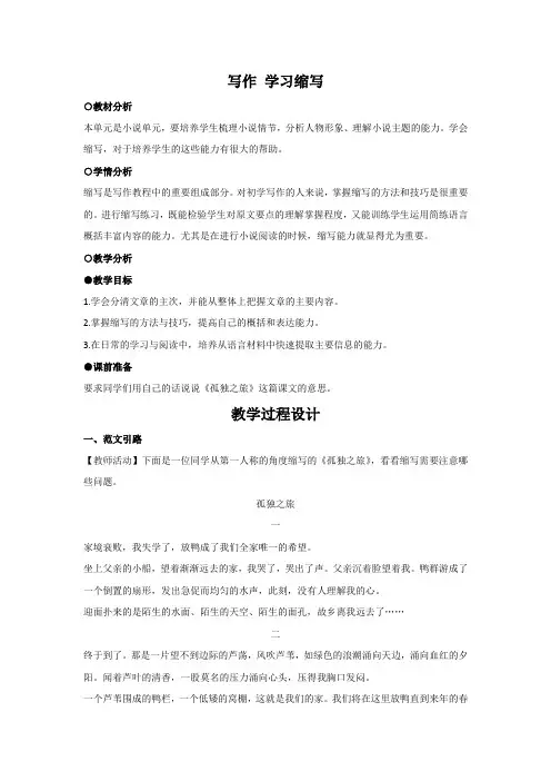 写作 学习缩写