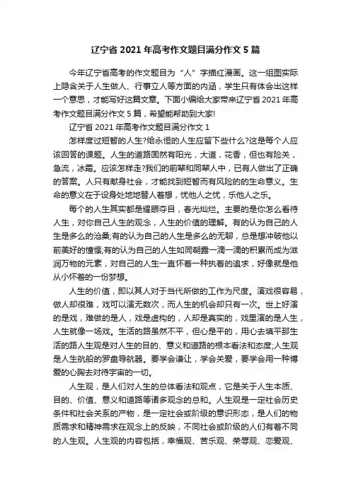辽宁省2021年高考作文题目满分作文5篇