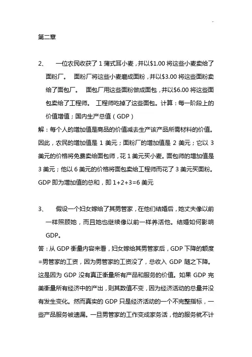 曼昆宏观第3章课后复习规范标准答案