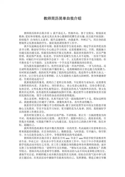 教师简历简单自我介绍