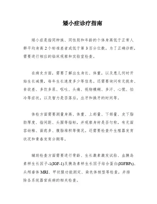 矮小症诊疗指南