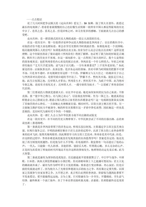 走向共和观后感